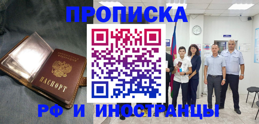 прописка регистрация в Сосновоборске